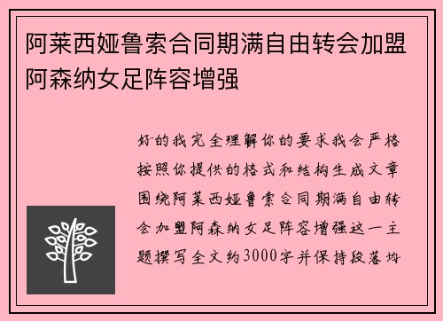 阿莱西娅鲁索合同期满自由转会加盟阿森纳女足阵容增强